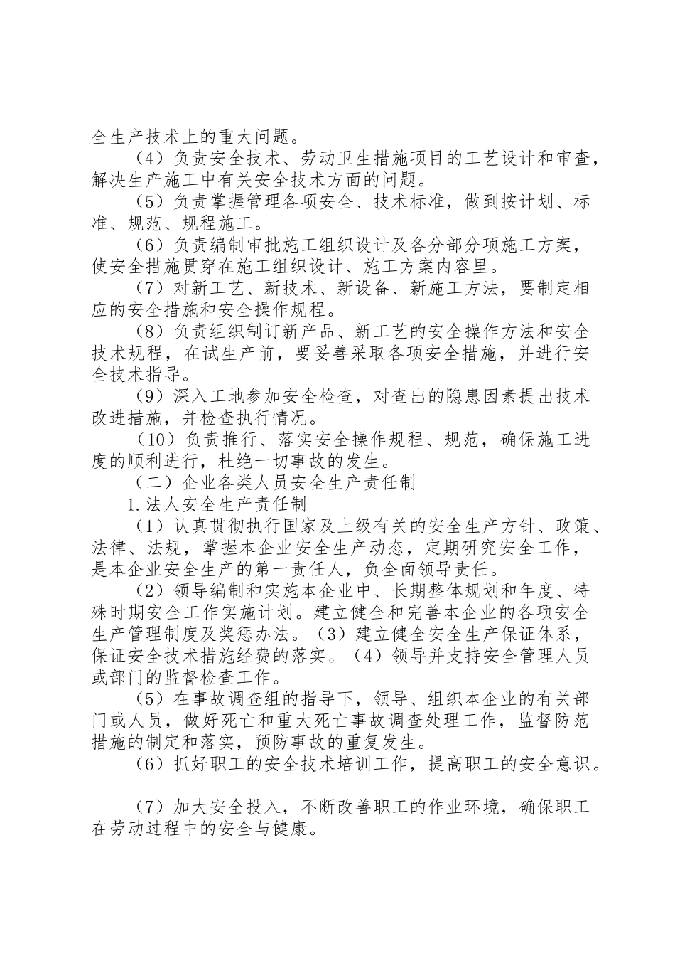 安全生产许可证申报材料_第3页