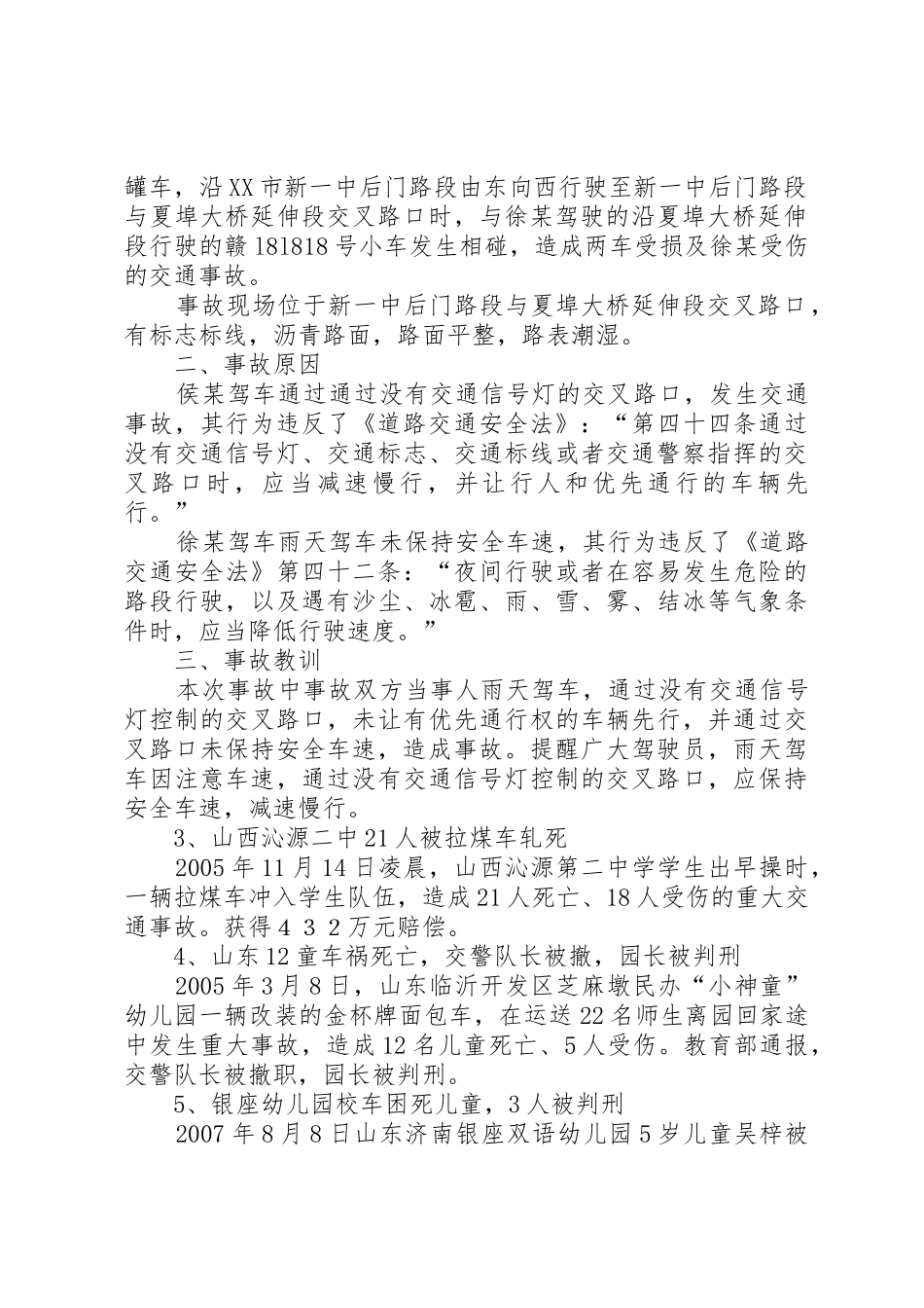 安全事故警示教育材料汪永_第2页