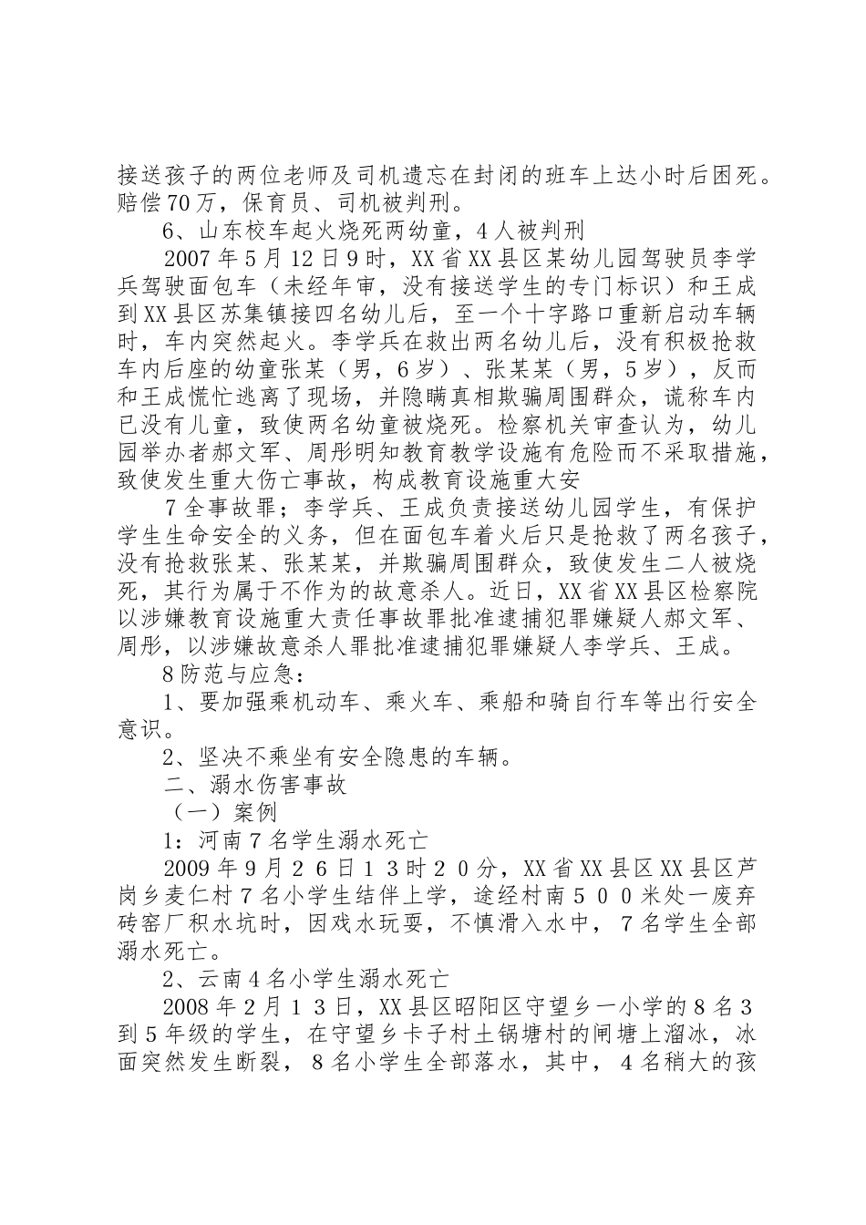 安全事故警示教育材料汪永_第3页