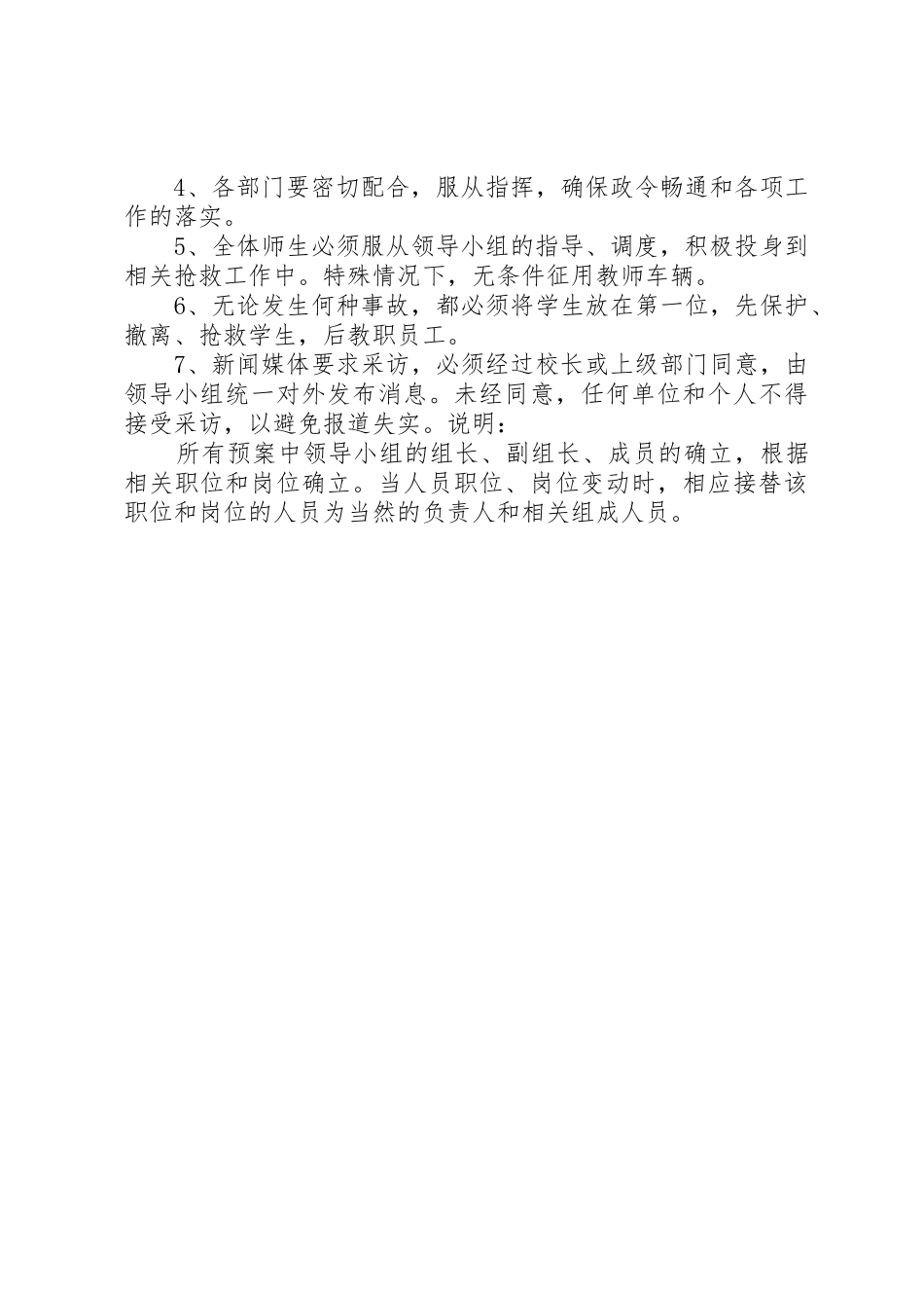 安全事故应急处理预案总章_1_第2页