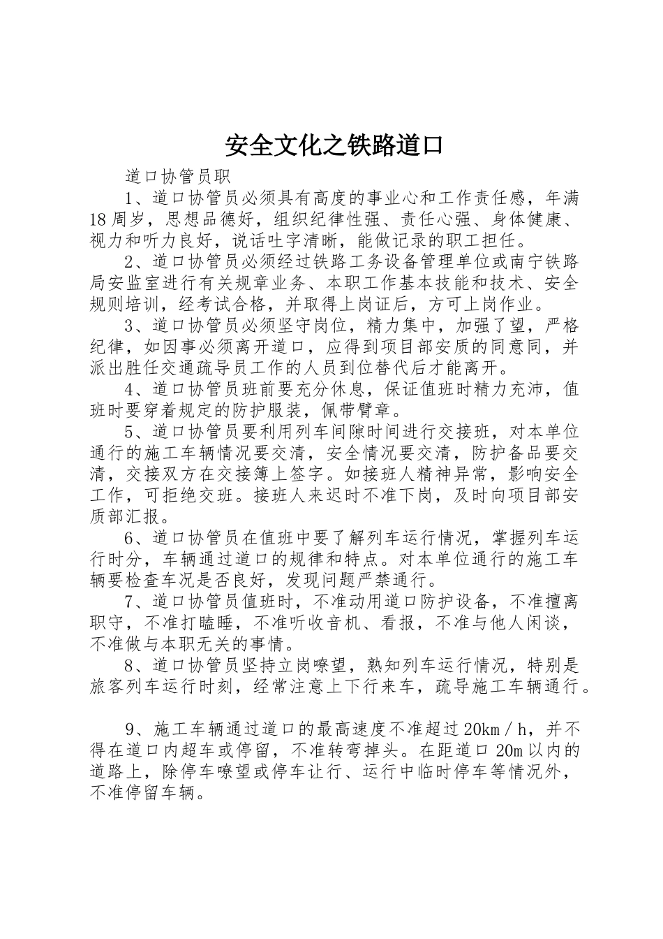 安全文化之铁路道口_第1页