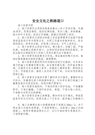 安全文化之铁路道口