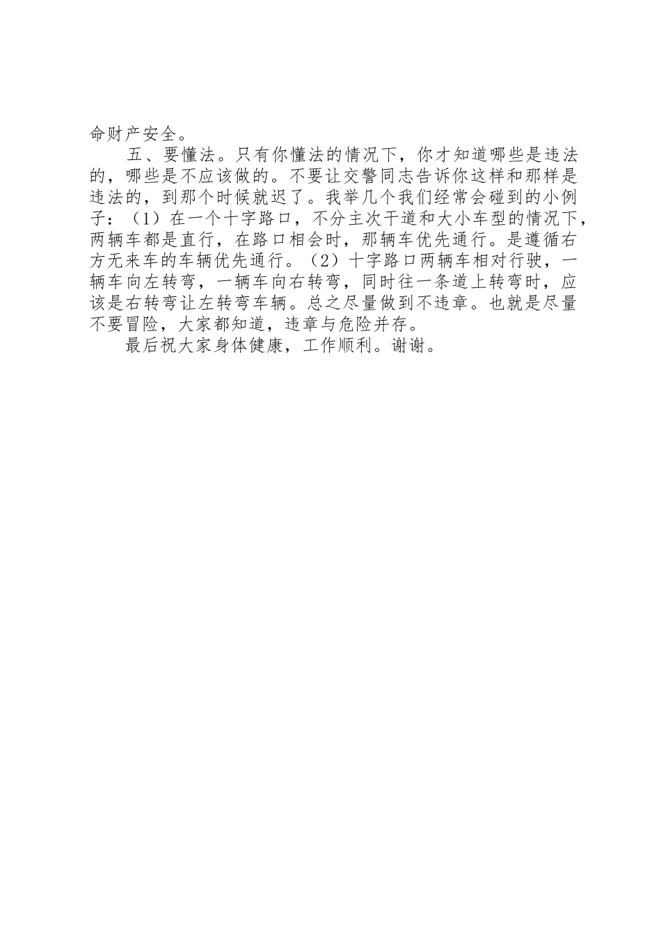 安全行车经验交流讲稿_第2页