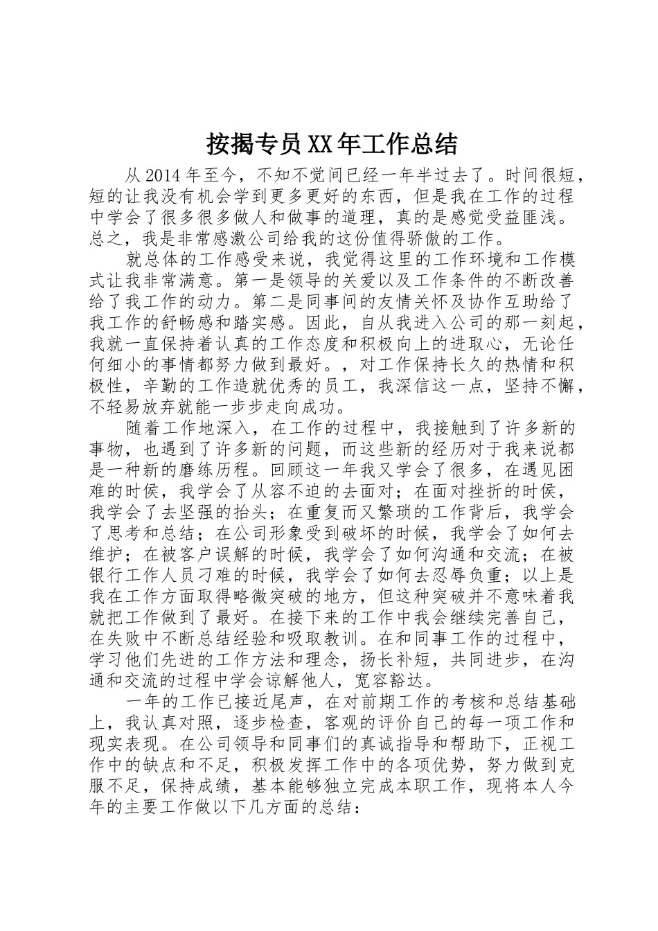 按揭专员XX年工作总结_第1页