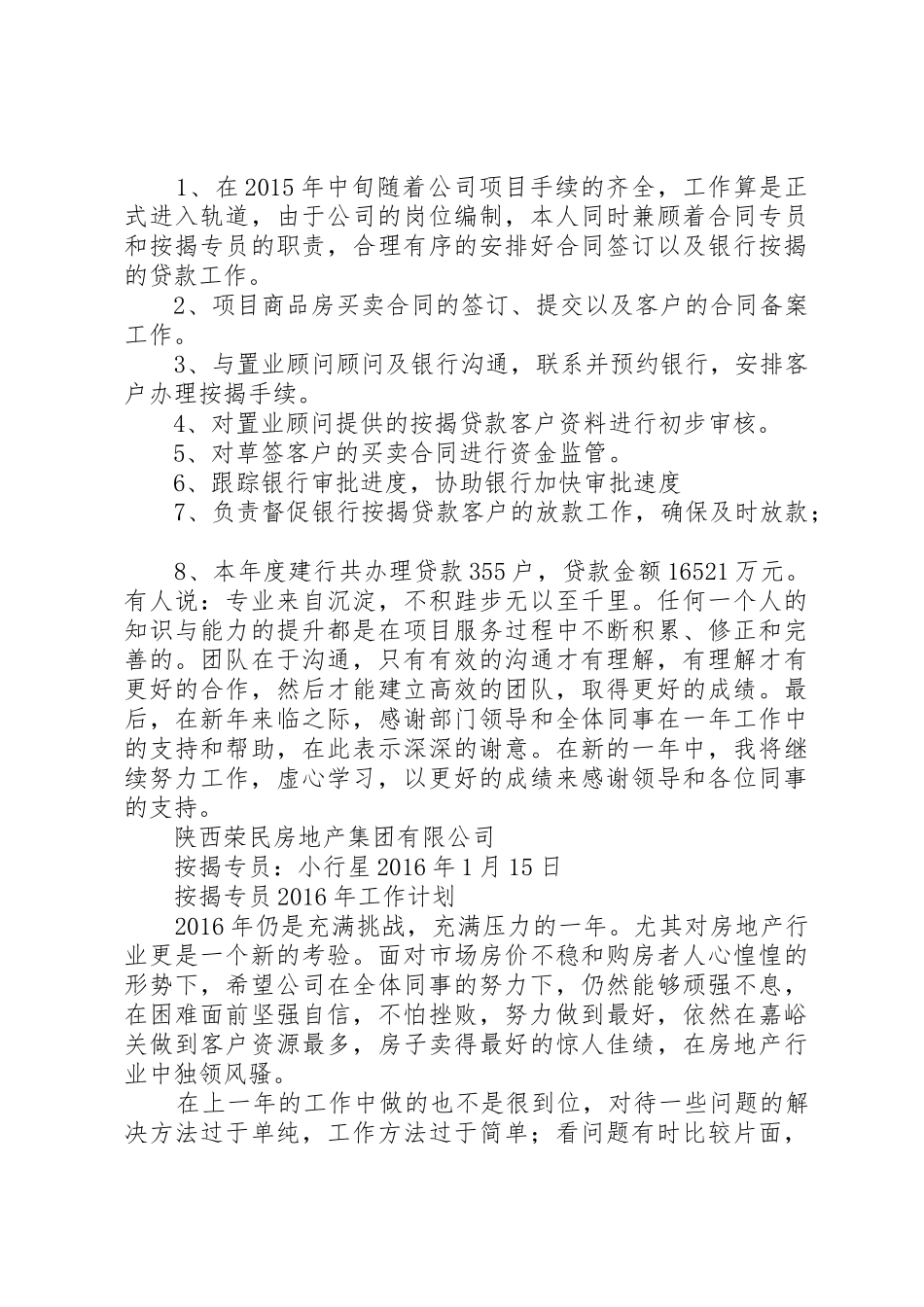 按揭专员XX年工作总结_第2页