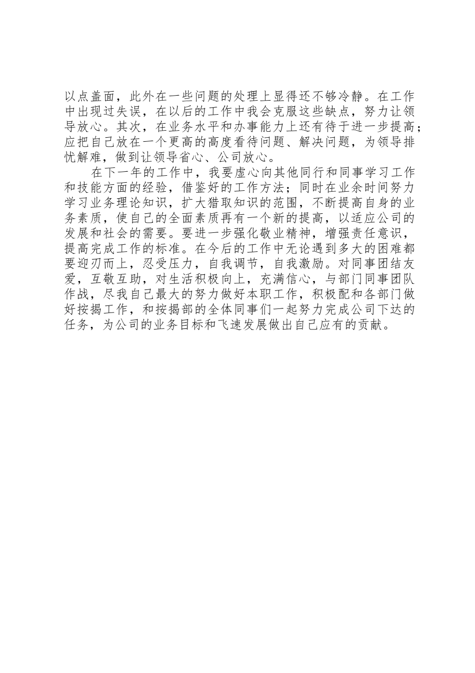 按揭专员XX年工作总结_第3页