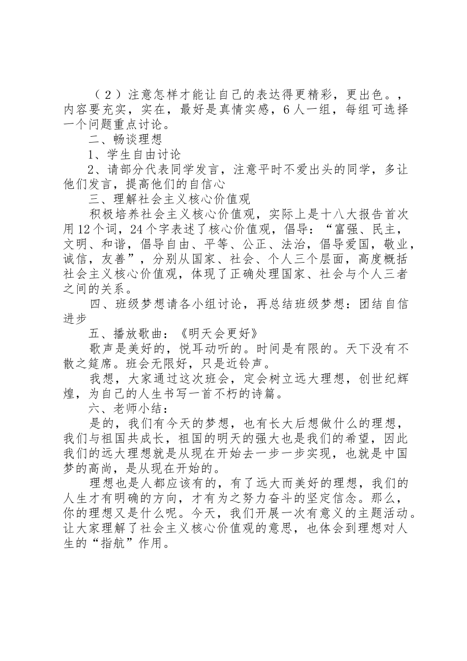 八二班培养社会主义核心价值观_第2页