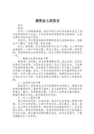 颁奖会上的发言