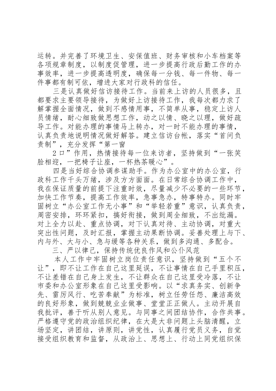 办公室行政科长述职报告_第2页