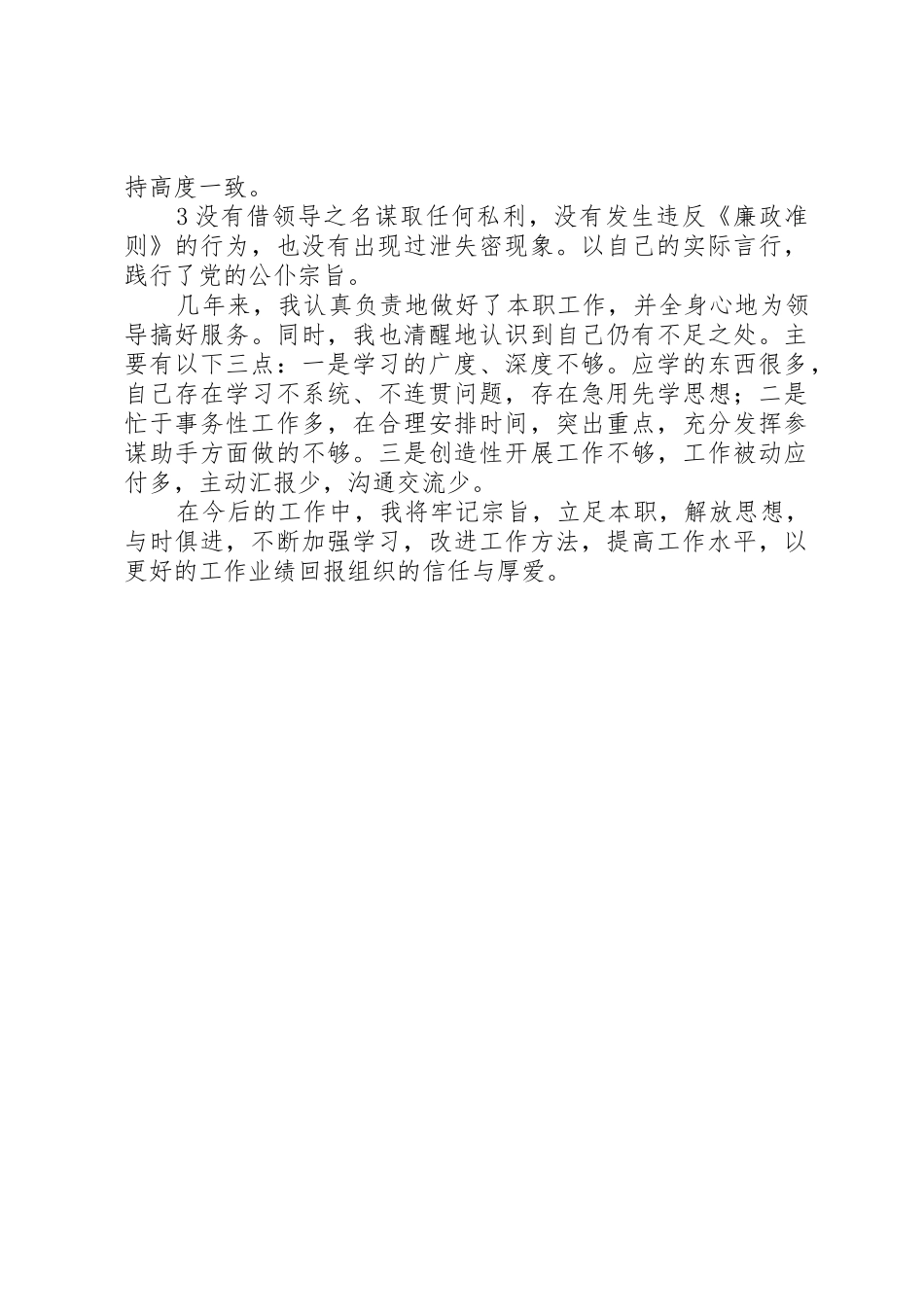 办公室行政科长述职报告_第3页