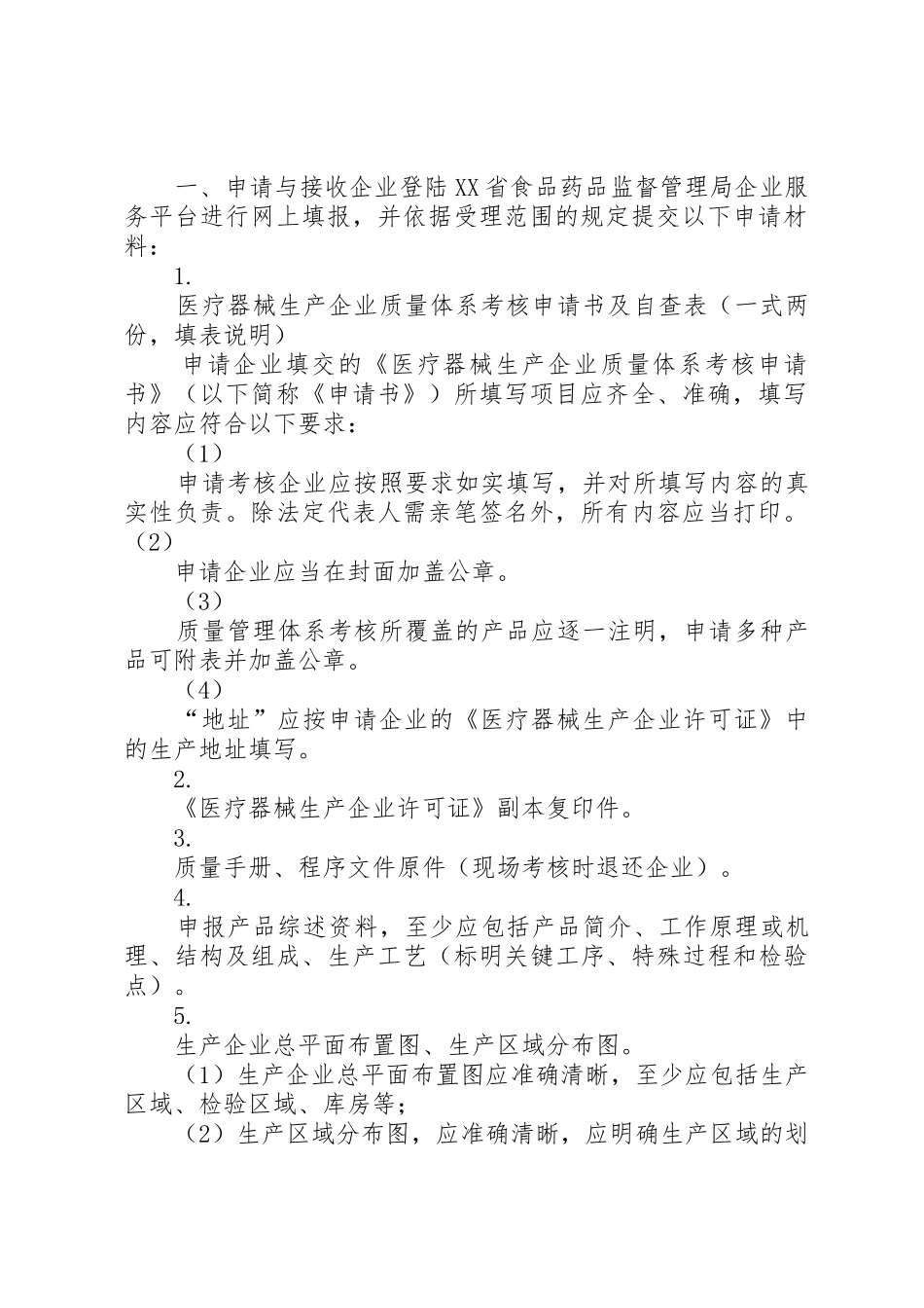 北京体系考核申请程序_第2页