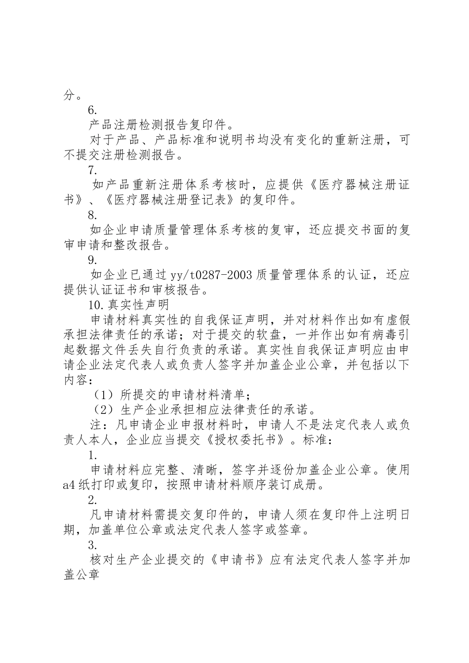 北京体系考核申请程序_第3页