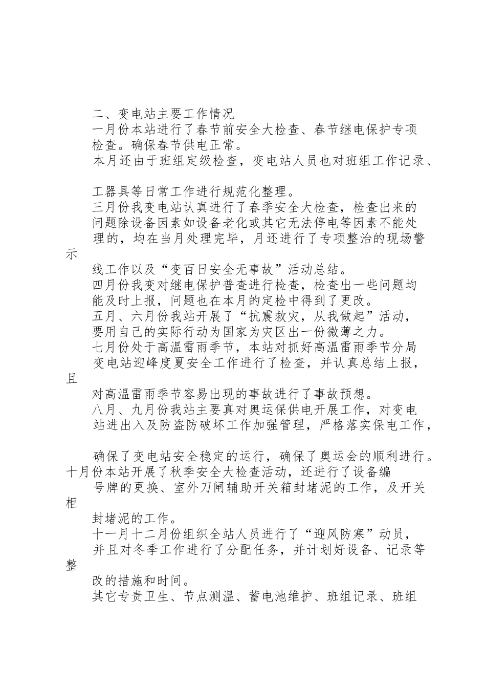 变电站年终工作总结_第2页