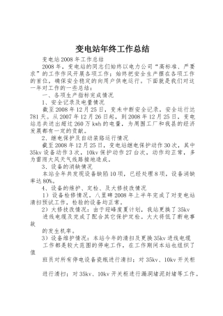 变电站年终工作总结