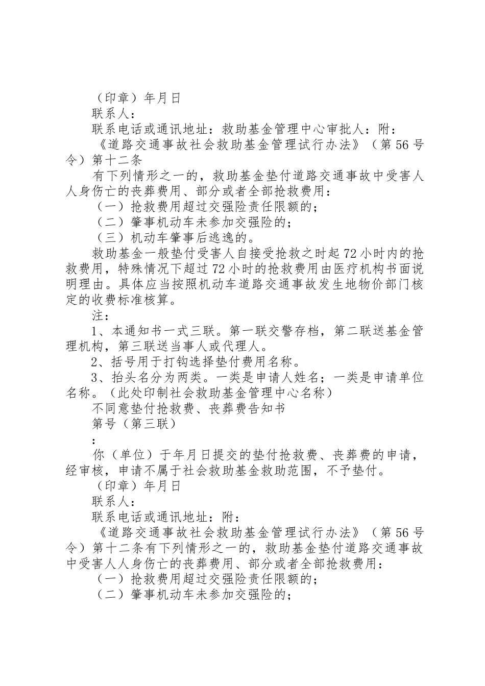 不同意垫付抢救费、丧葬费告知书_第2页