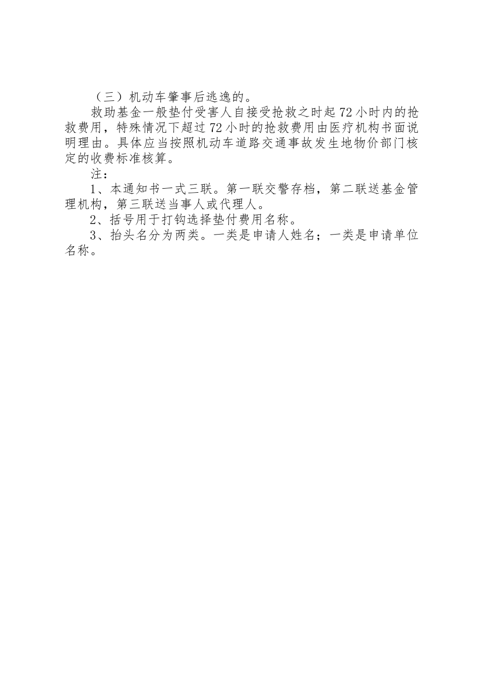不同意垫付抢救费、丧葬费告知书_第3页