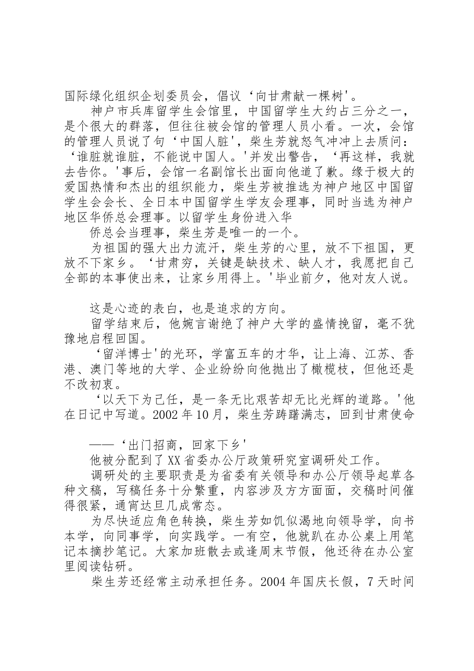 柴生芳事迹[样例5]_第2页