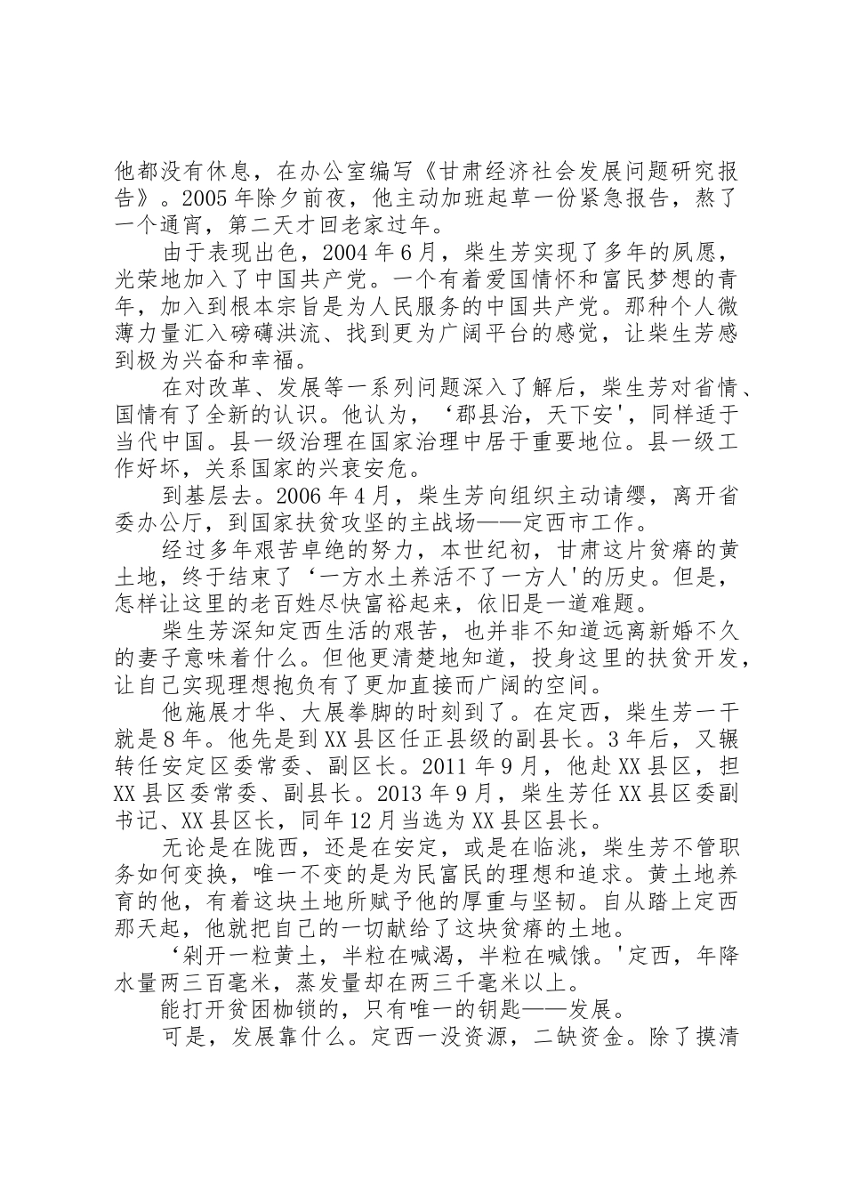 柴生芳事迹[样例5]_第3页