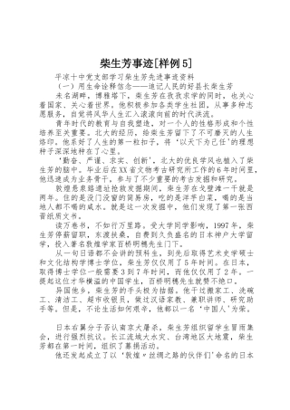 柴生芳事迹[样例5]