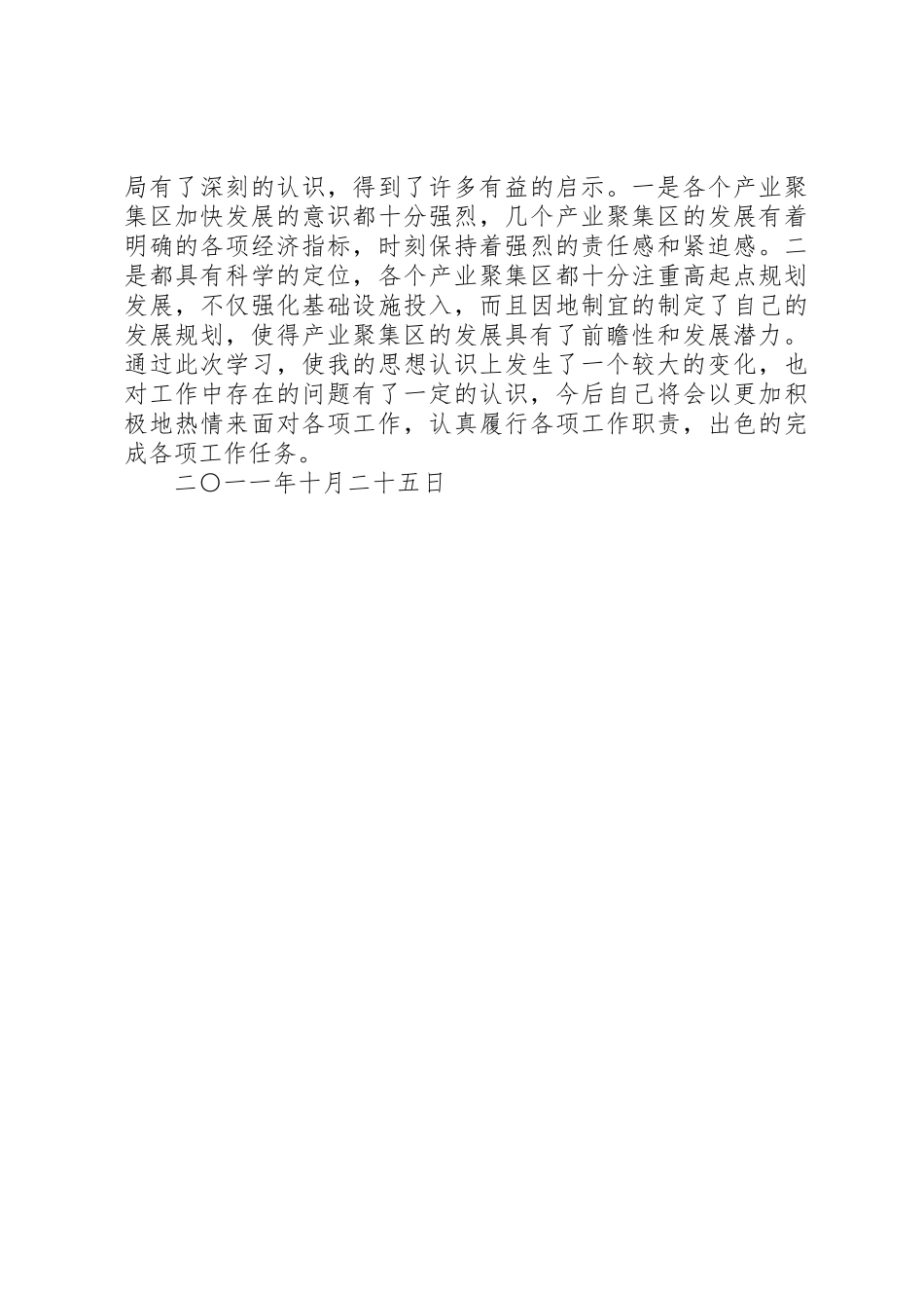 产业集聚区外出考察情况报告_1_第2页
