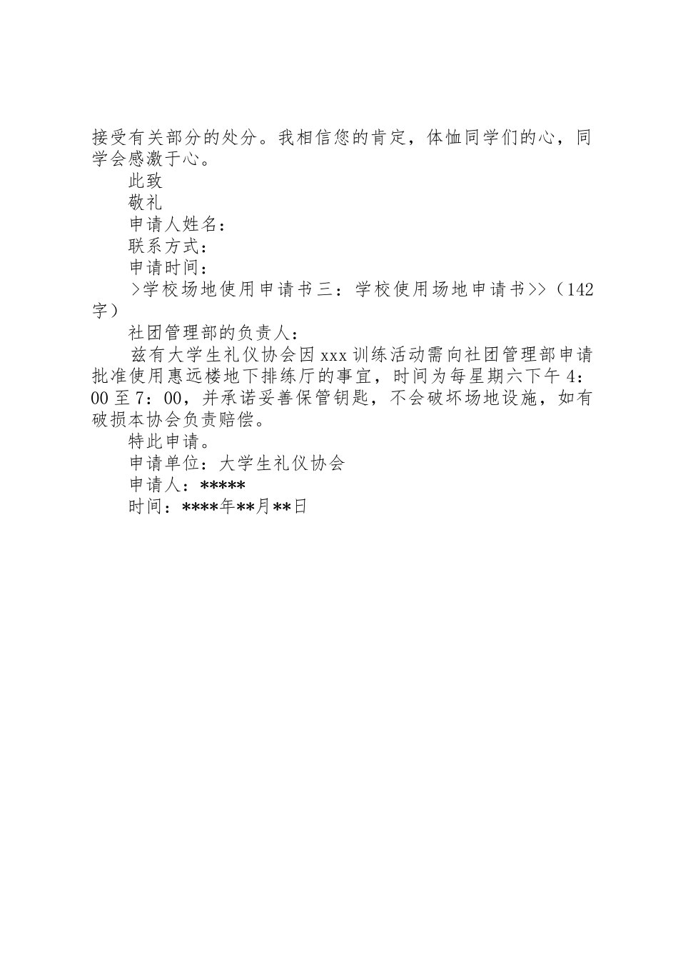场地使用申请书[五篇]_第2页
