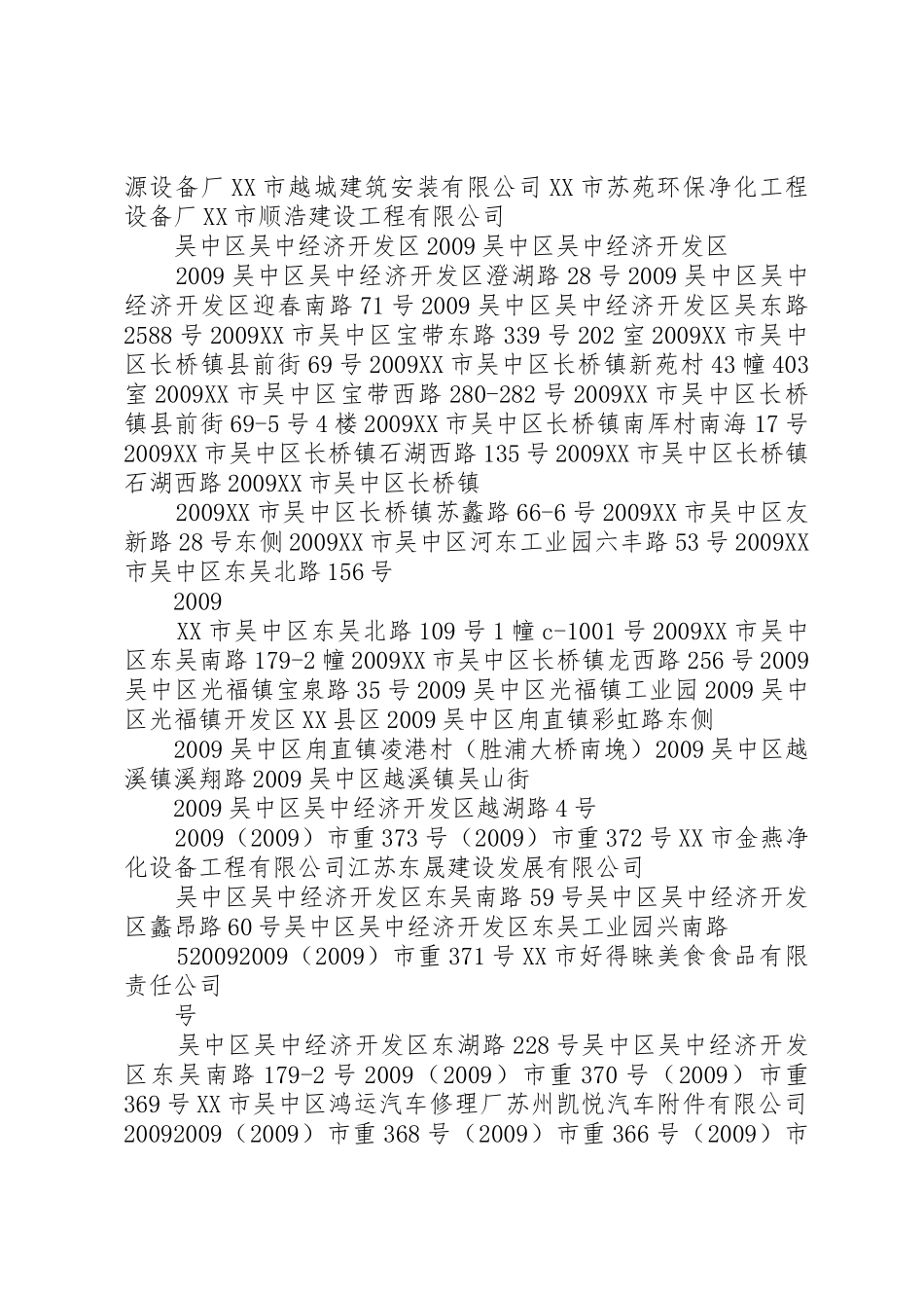 朝闻通获广州重合同守信用企业荣誉_第3页