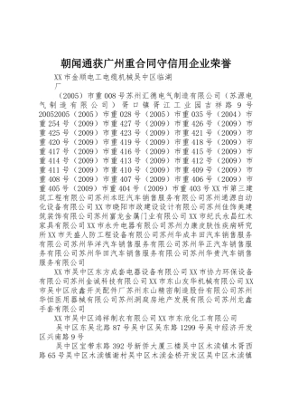 朝闻通获广州重合同守信用企业荣誉