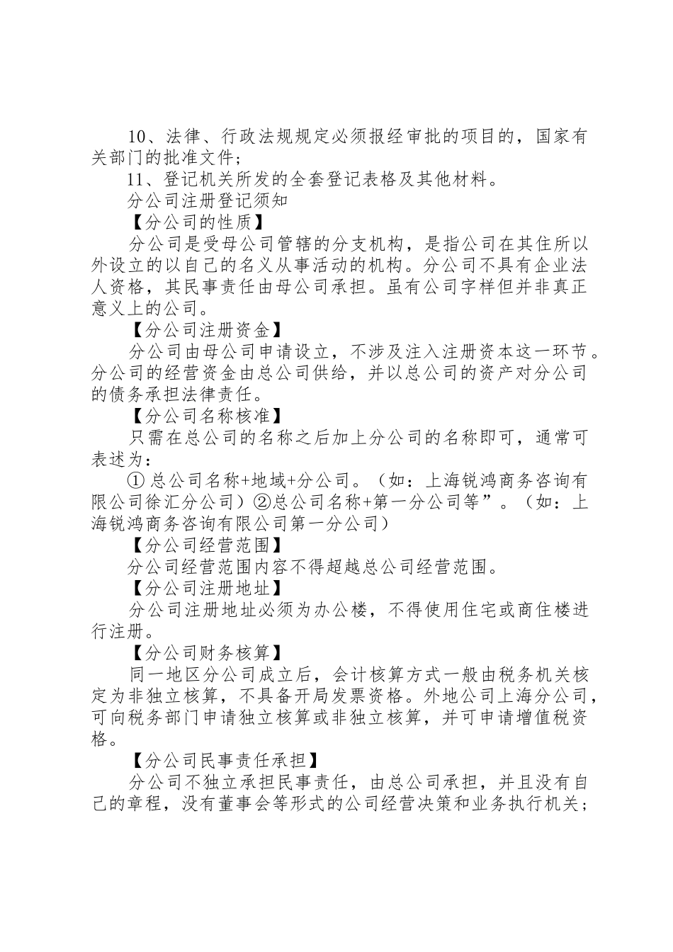 成立分公司请示_第2页