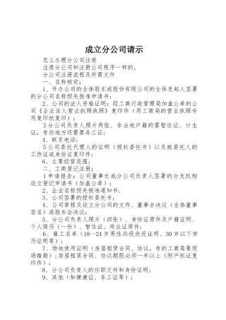 成立分公司请示