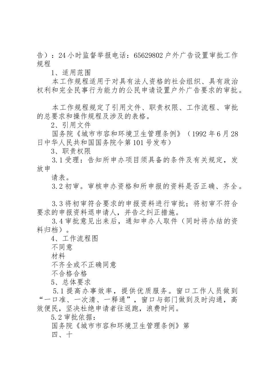 城管审批申请书样板_第2页