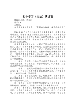 初中学习《宪法》演讲稿