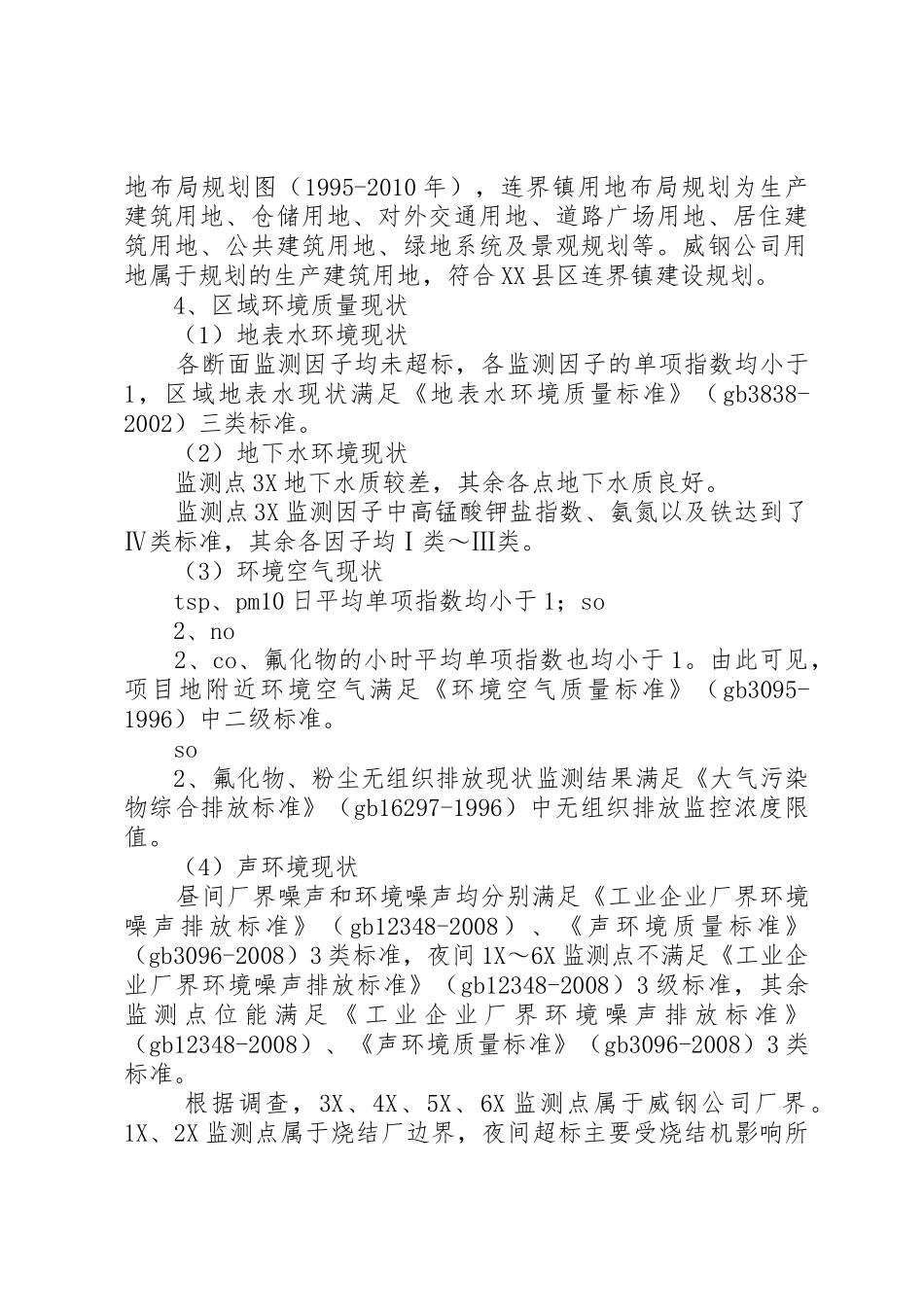 川威集团环境影响报告书_第2页
