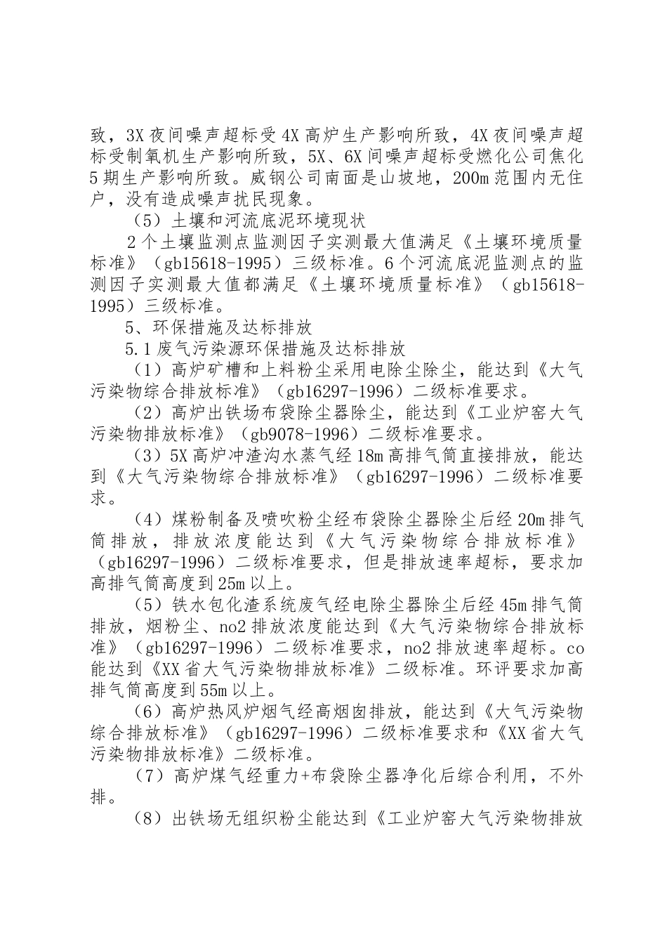 川威集团环境影响报告书_第3页