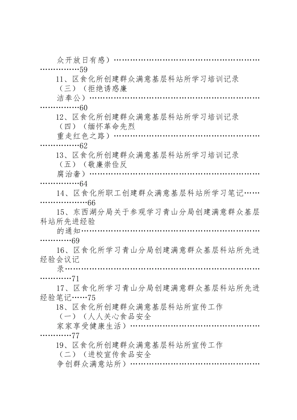 创建群众满意基层科站所学习动员目录_第2页