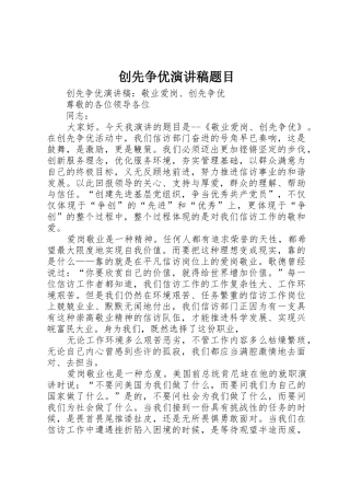 创先争优演讲稿题目