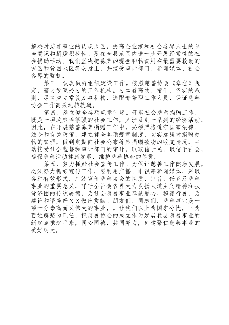 慈善协会成立的必要性和可行性_第2页