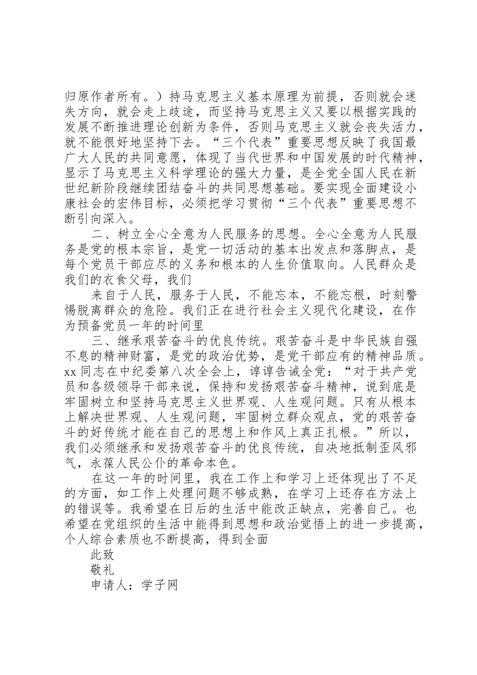 村干部预备党员转正申请书范本_第2页