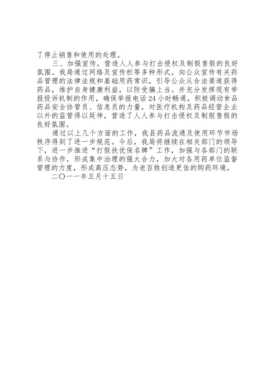 打击侵犯知识产权和制售假冒伪劣药品专项行动总结_第2页