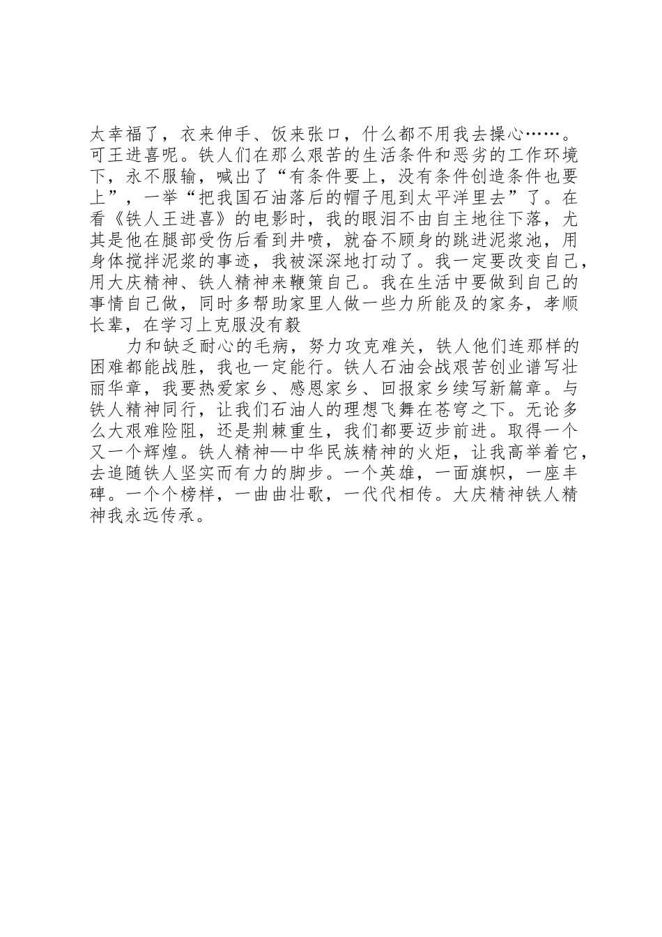 大庆精神演讲稿5篇_第2页