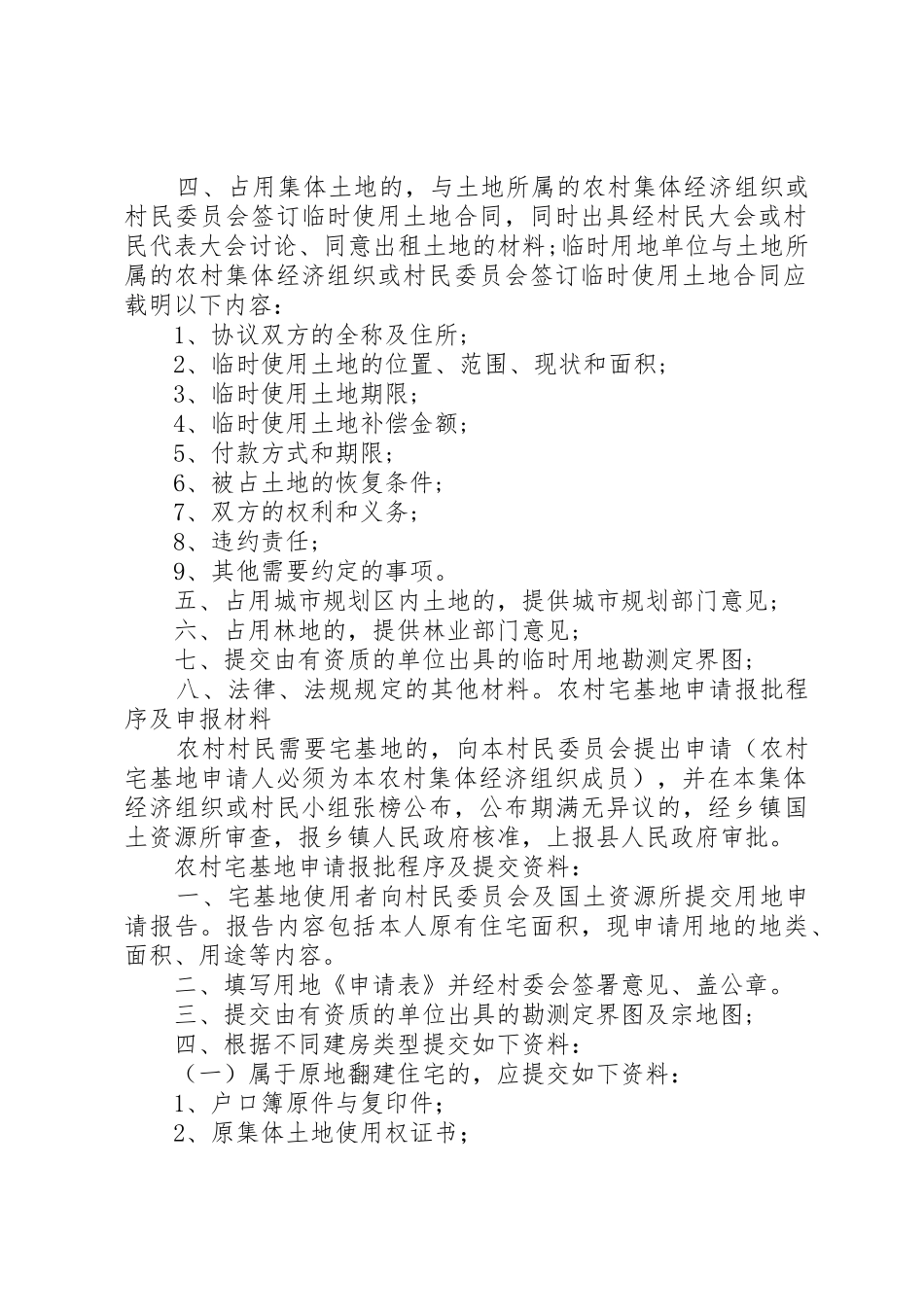 单独选址项目建设用地报批材料要件_1_第2页