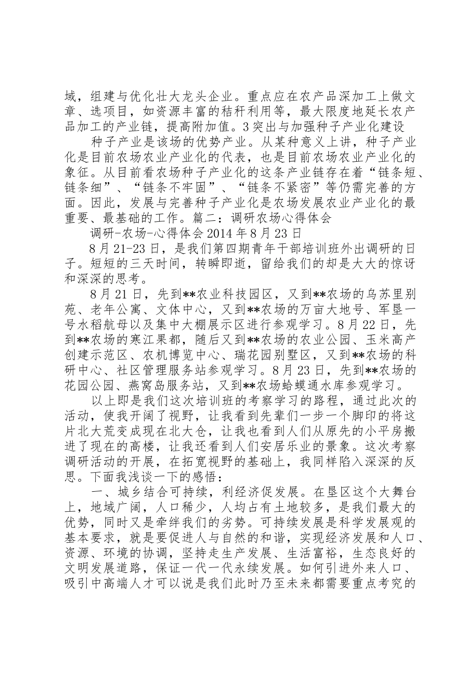 当前农场产业发展体会_第2页