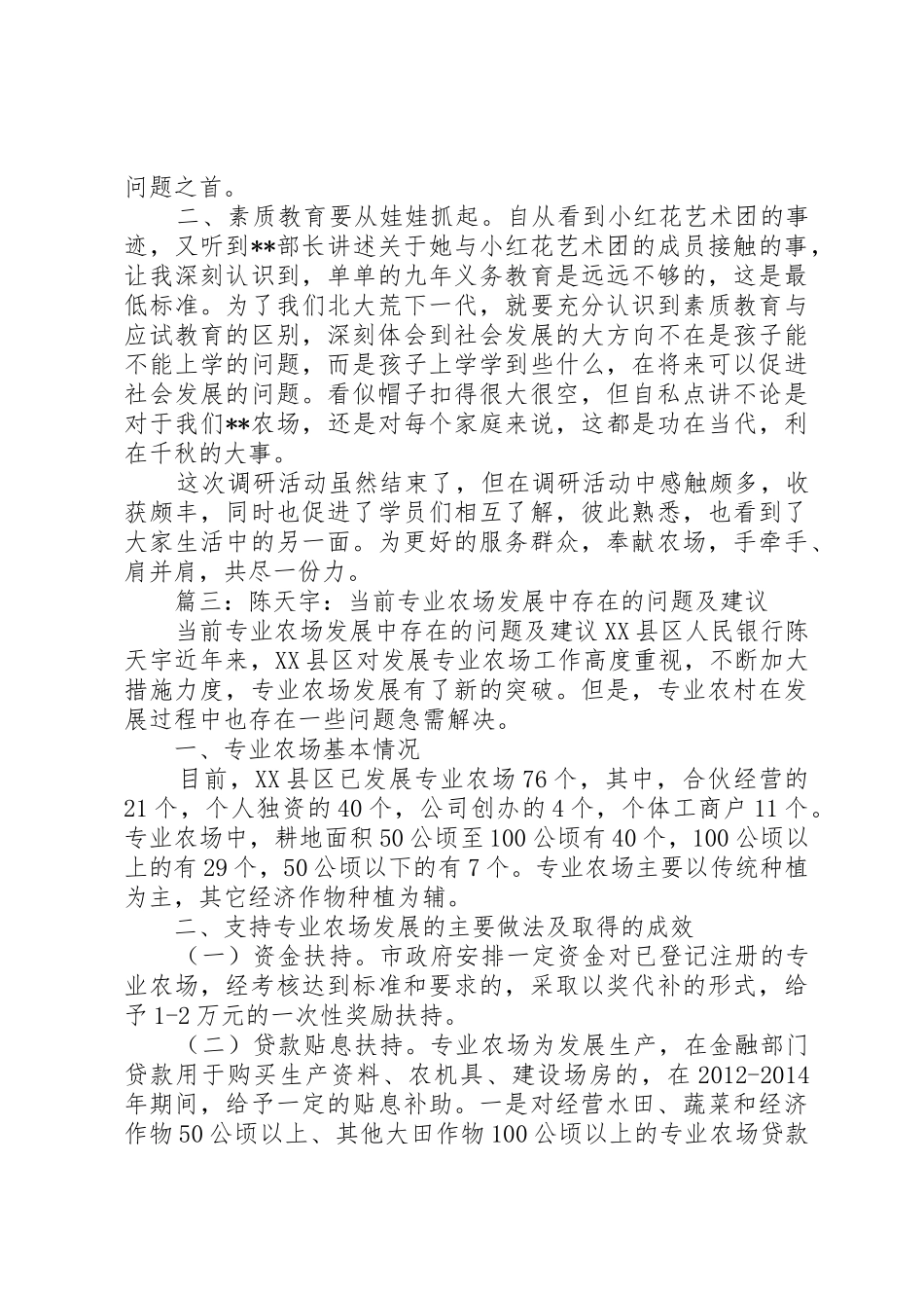 当前农场产业发展体会_第3页