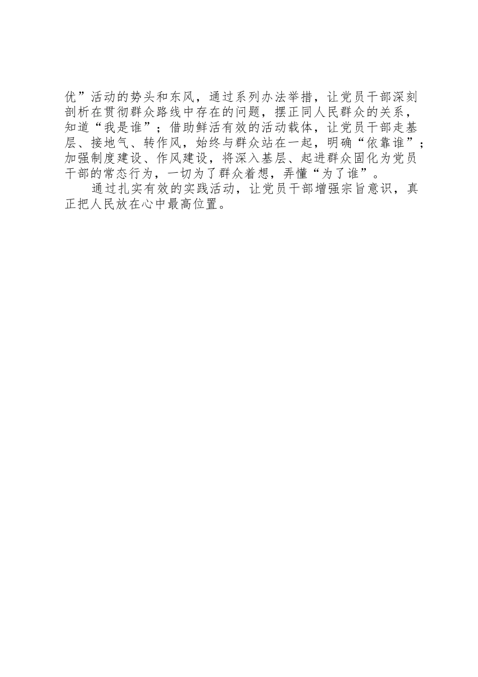 党的群众路线学教心得体会_1_第2页