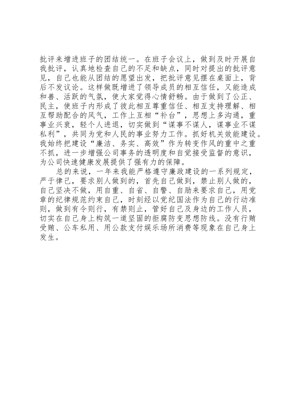 党风廉政建设个人履行职责报告_第2页