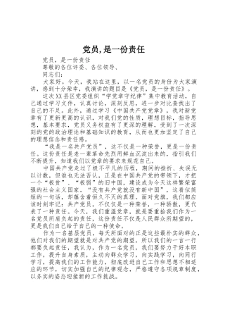 党员,是一份责任