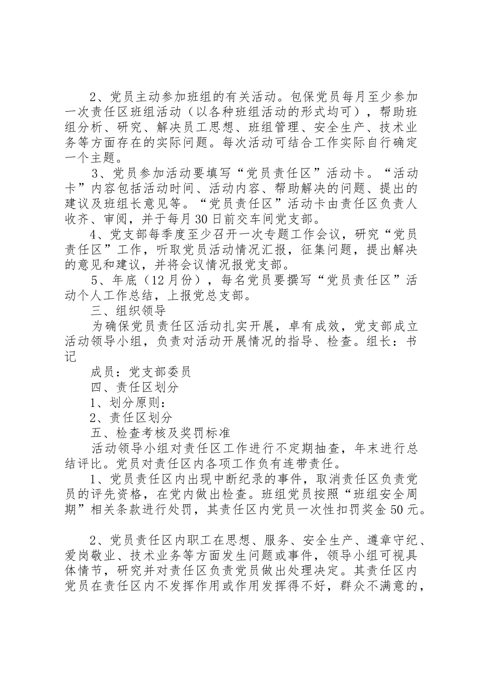 党员责任区管理实施方案_第2页
