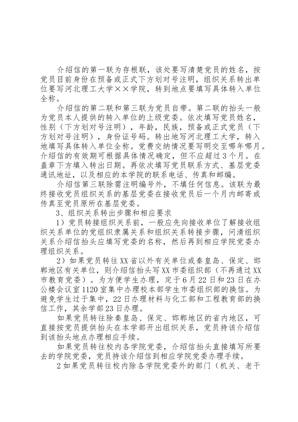 党员组织关系转接_第2页