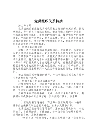 党员组织关系转接