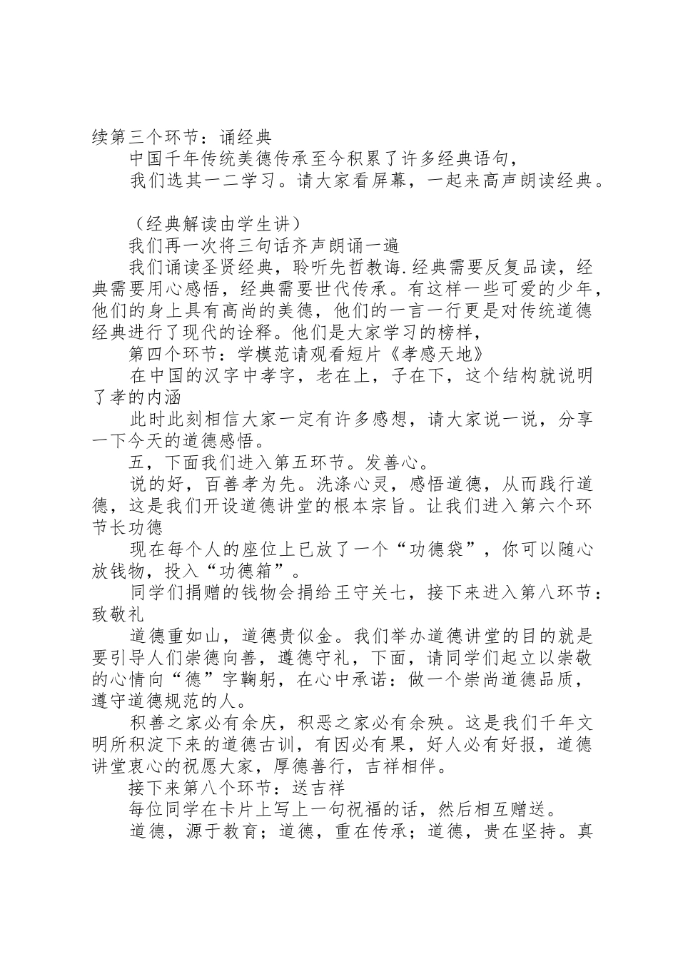 道德讲堂主持词(改)2_第2页