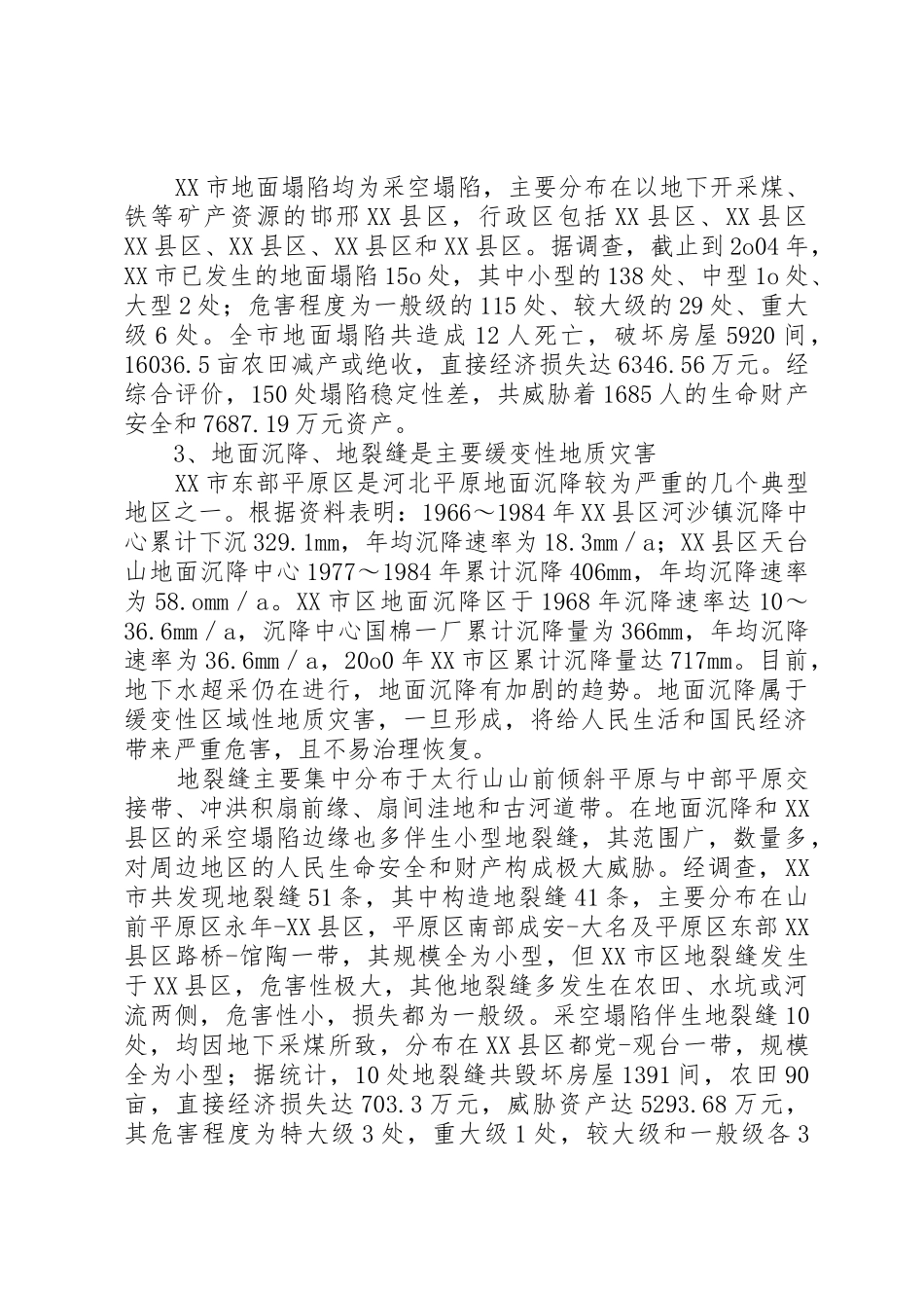 地质灾害重建规划方案_1_第3页